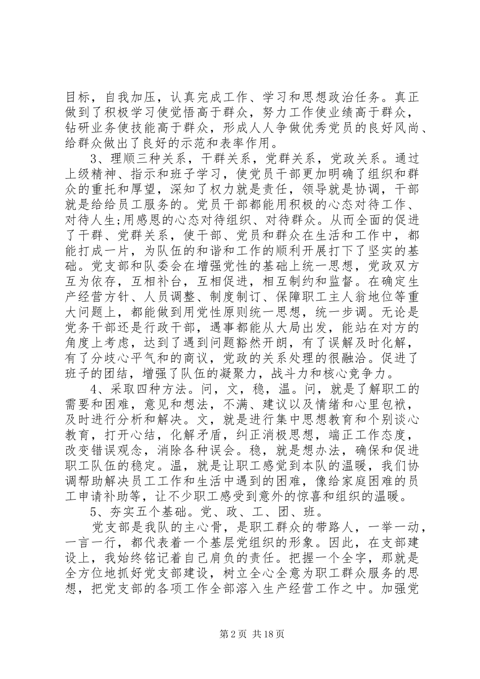 党支部书记述职报告范文6篇_第2页