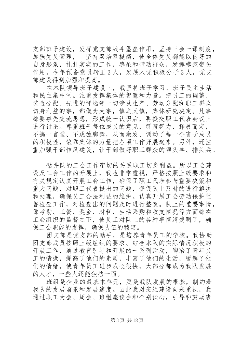 党支部书记述职报告范文6篇_第3页