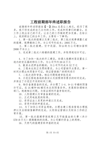 工程前期部年终述职报告