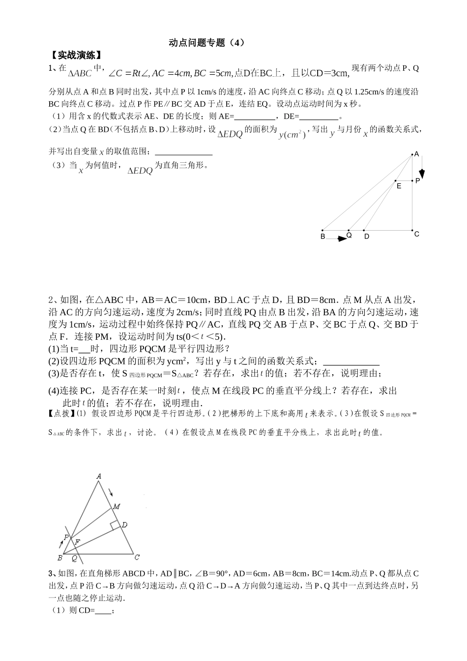 专题复习——动点4_第1页