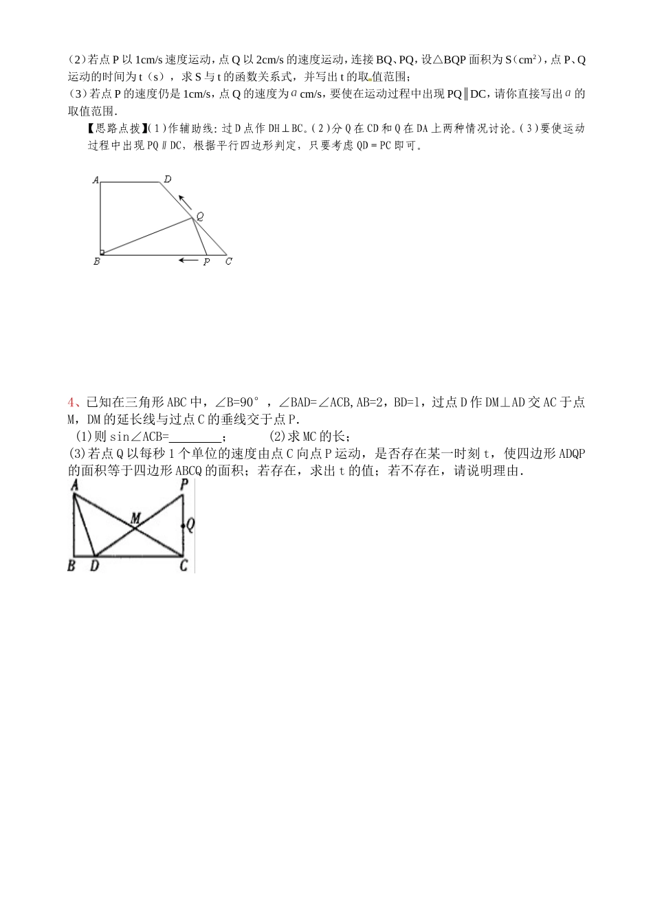 专题复习——动点4_第2页