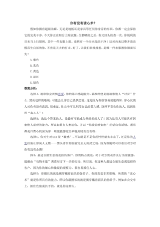 你有没有读心术---趣味心理测试