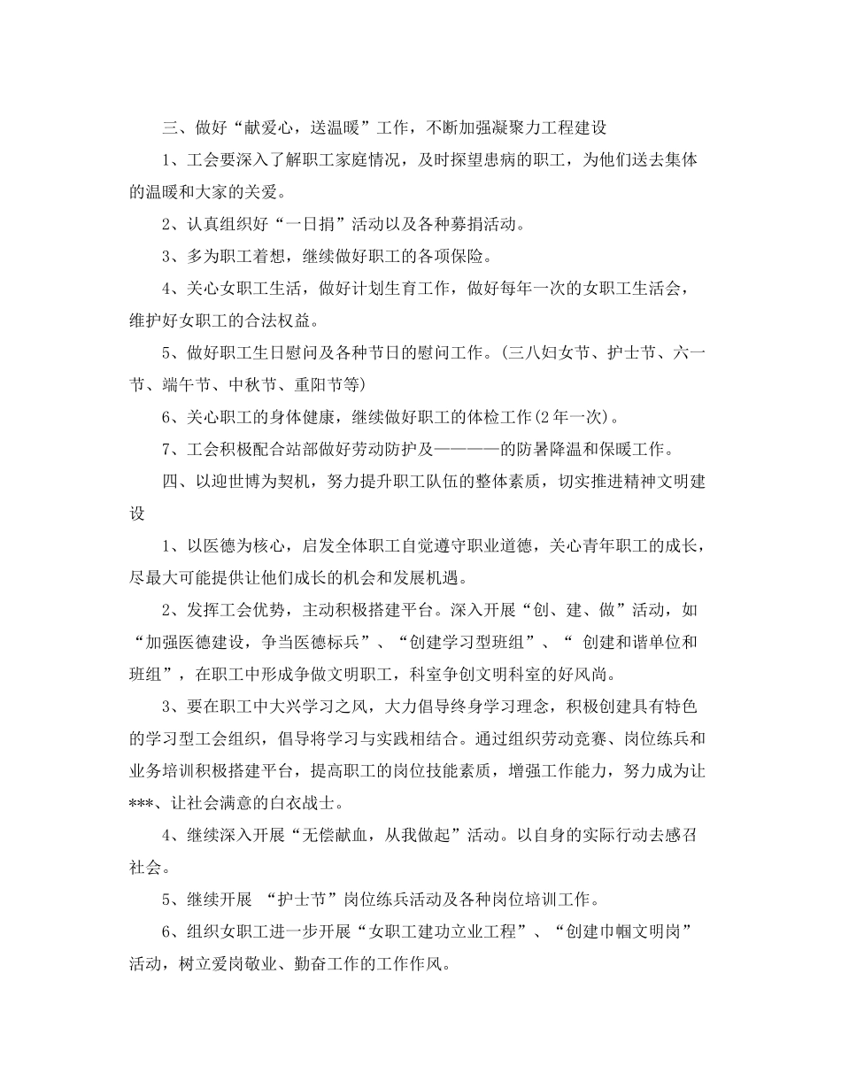 2020年医院工会工作计划范文_第2页