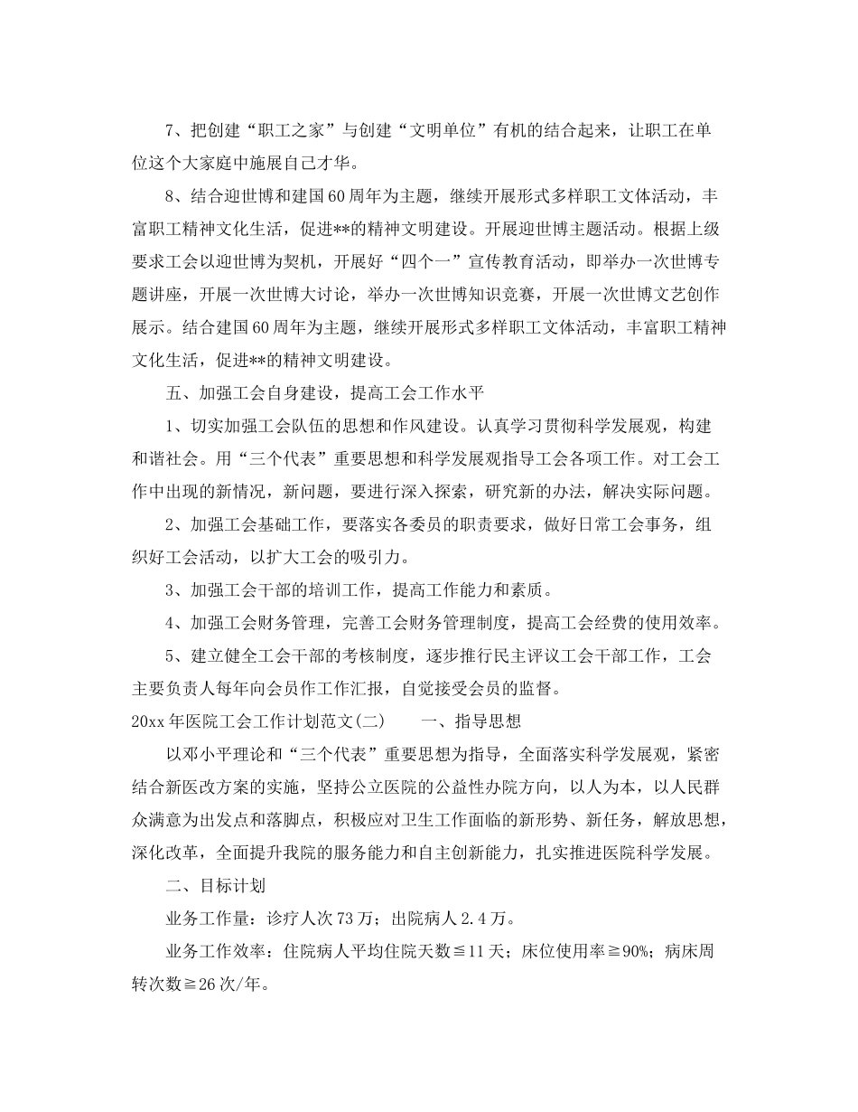 2020年医院工会工作计划范文_第3页