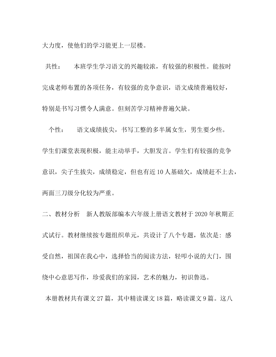 2020年秋期新人教版部编本六年级语文上册教学计划附教学进度安排表年六年级语文下册人教版_第2页