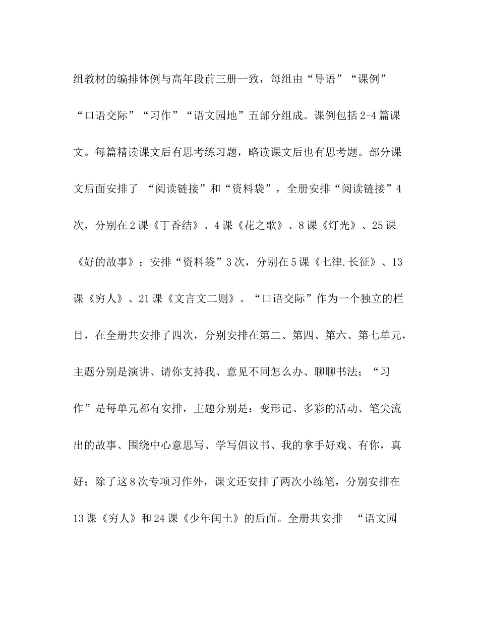 2020年秋期新人教版部编本六年级语文上册教学计划附教学进度安排表年六年级语文下册人教版_第3页
