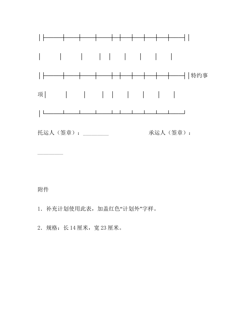 月度水路货物托运计划表_第3页