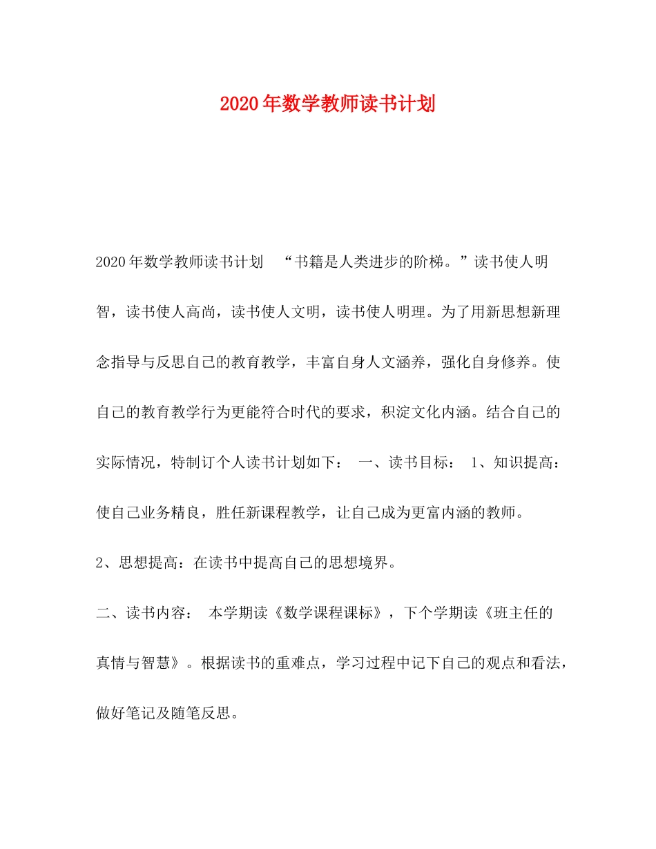 2020年数学教师读书计划_第1页