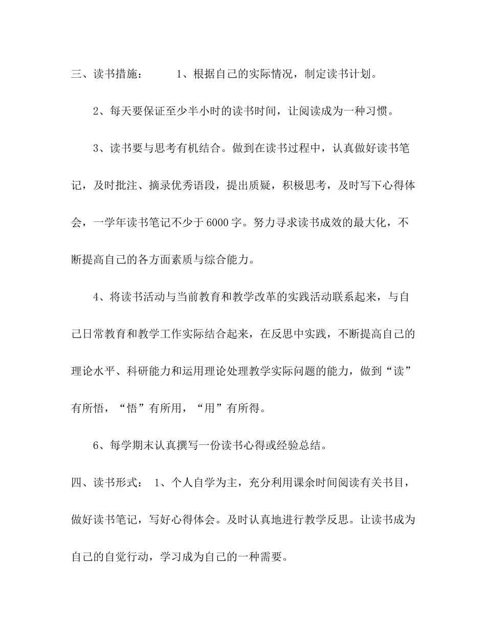 2020年数学教师读书计划_第2页