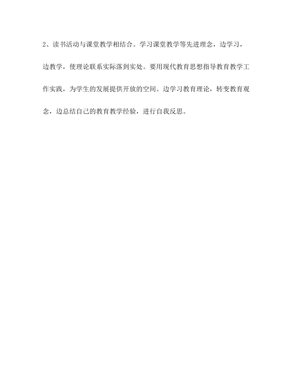 2020年数学教师读书计划_第3页