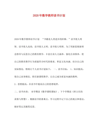 2020年数学教师读书计划