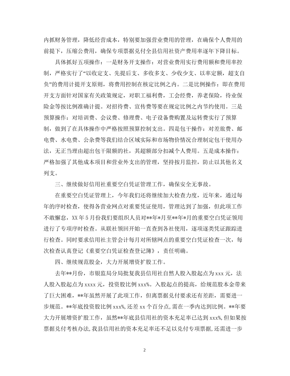 新年财务工作计划_第2页