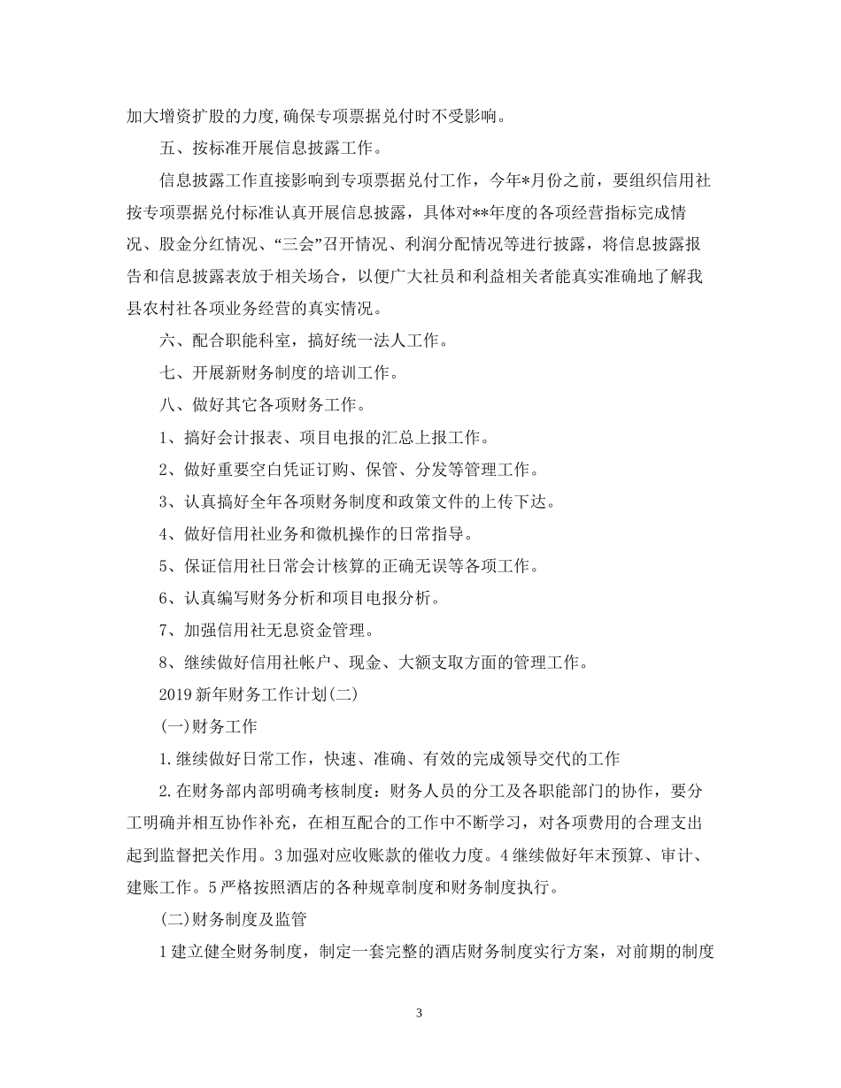 新年财务工作计划_第3页