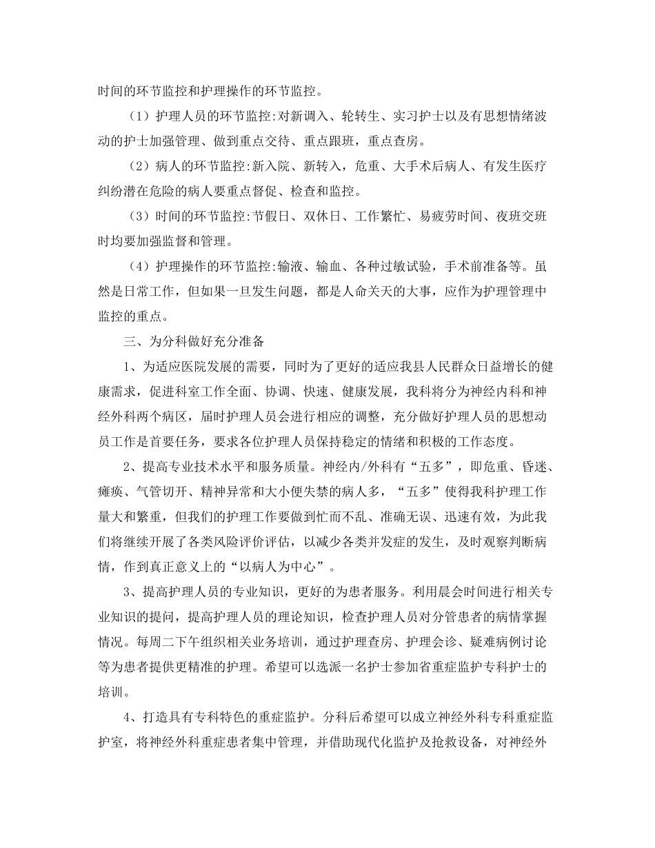 2020年科室护理工作计划报告_第2页