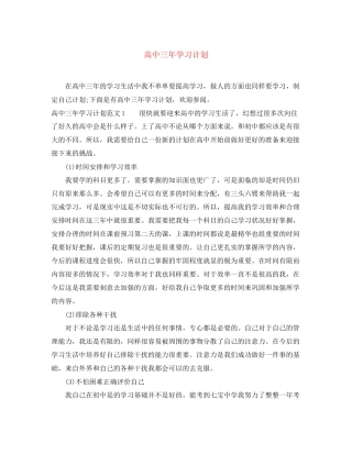 高中三年学习计划