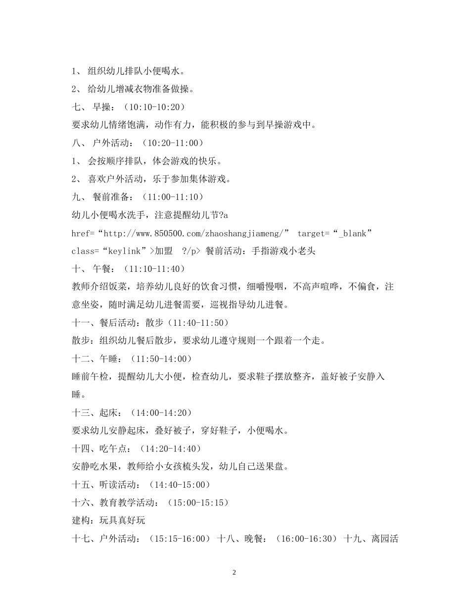 中班一日活动计划_第2页