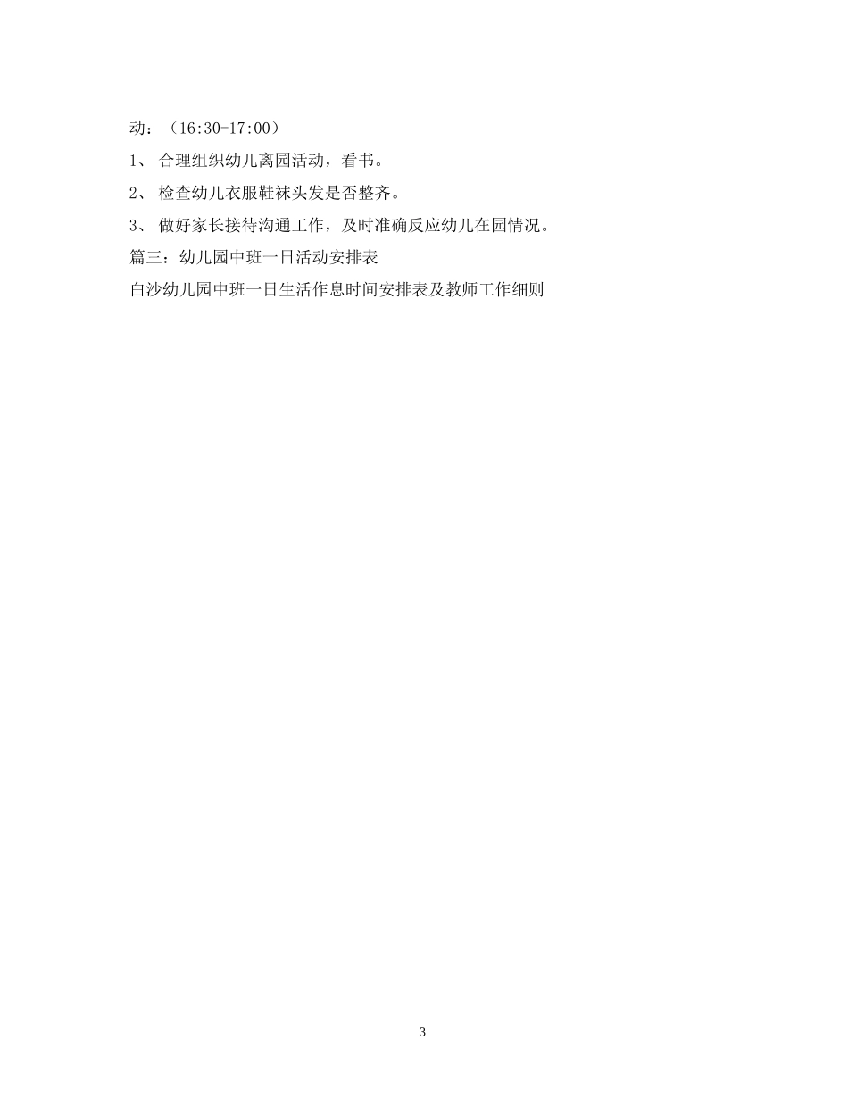 中班一日活动计划_第3页