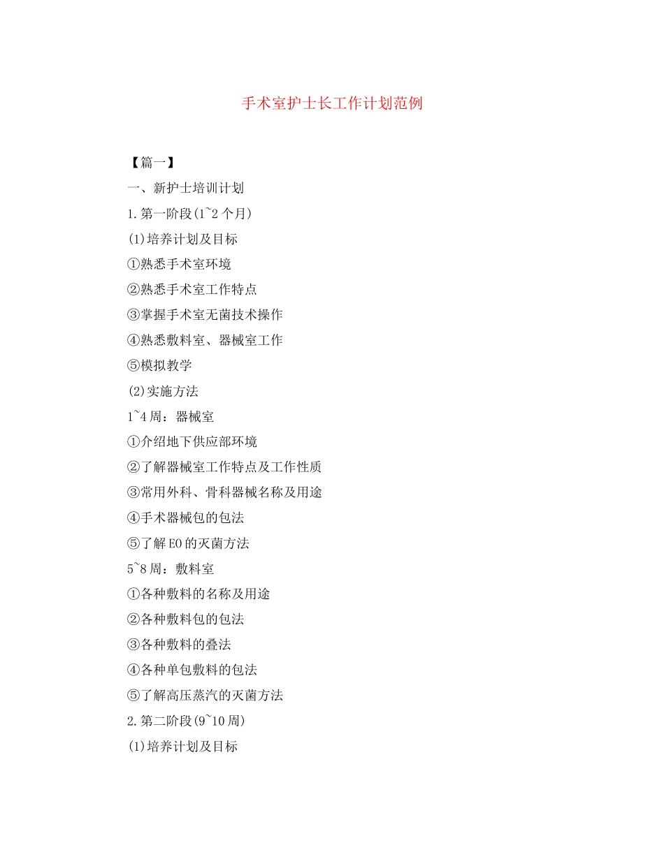 手术室护士长工作计划范例_第1页