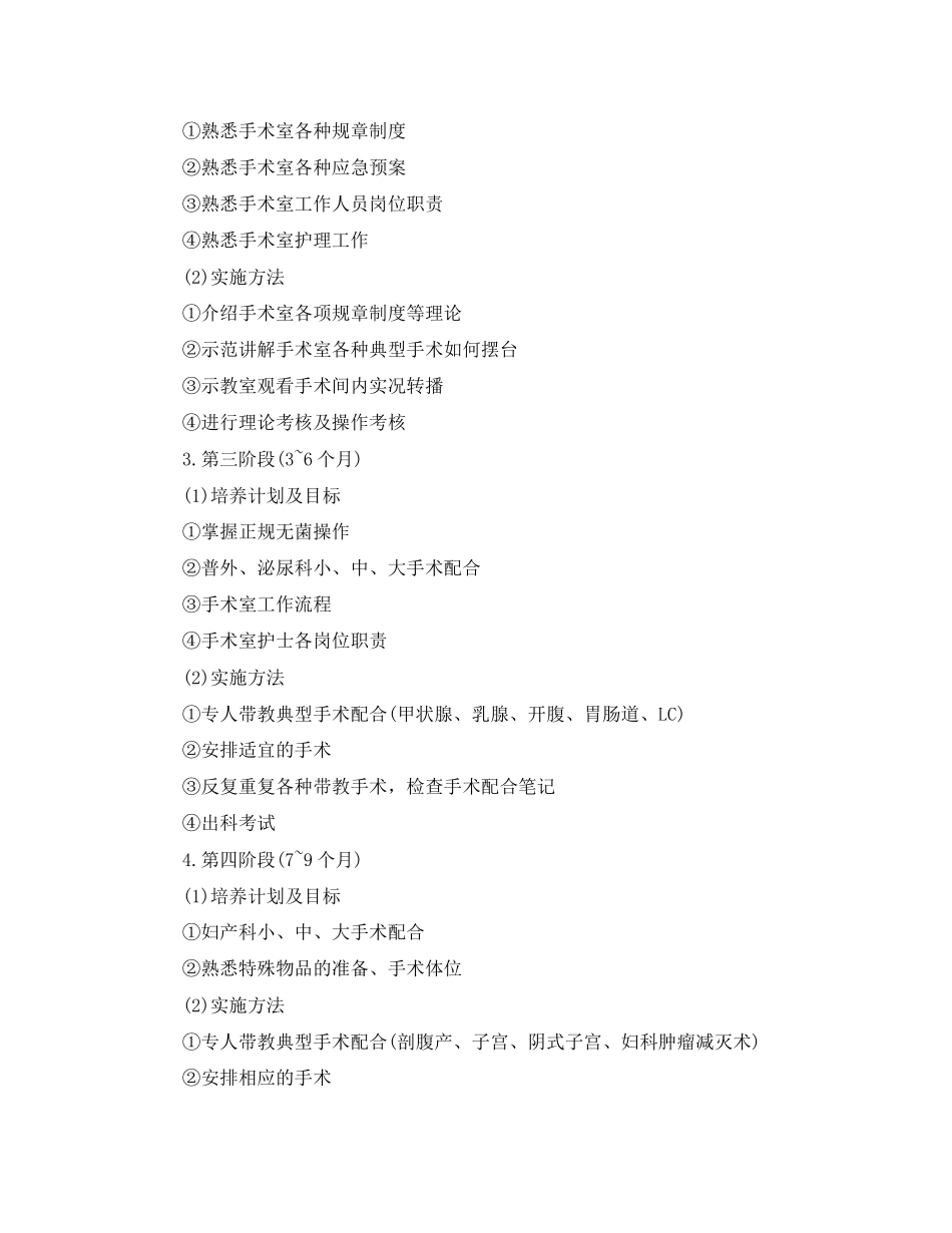 手术室护士长工作计划范例_第2页