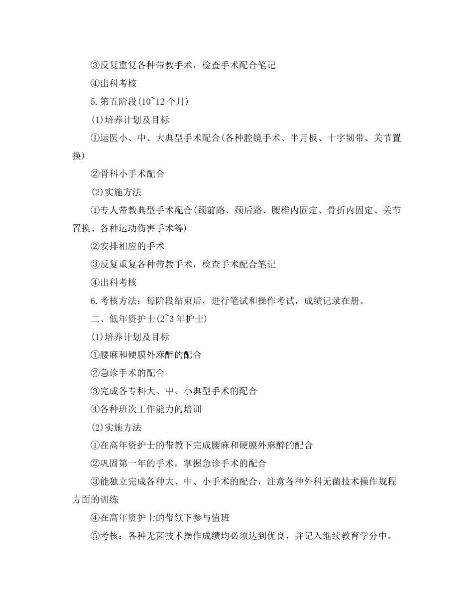 手术室护士长工作计划范例_第3页