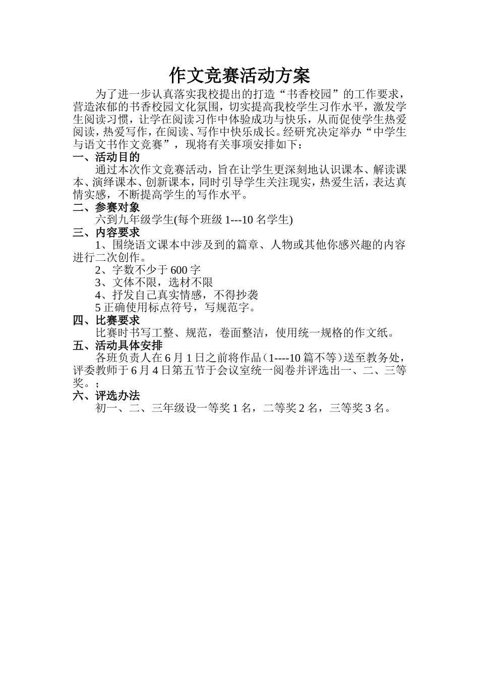 作文竞赛活动方案_第1页