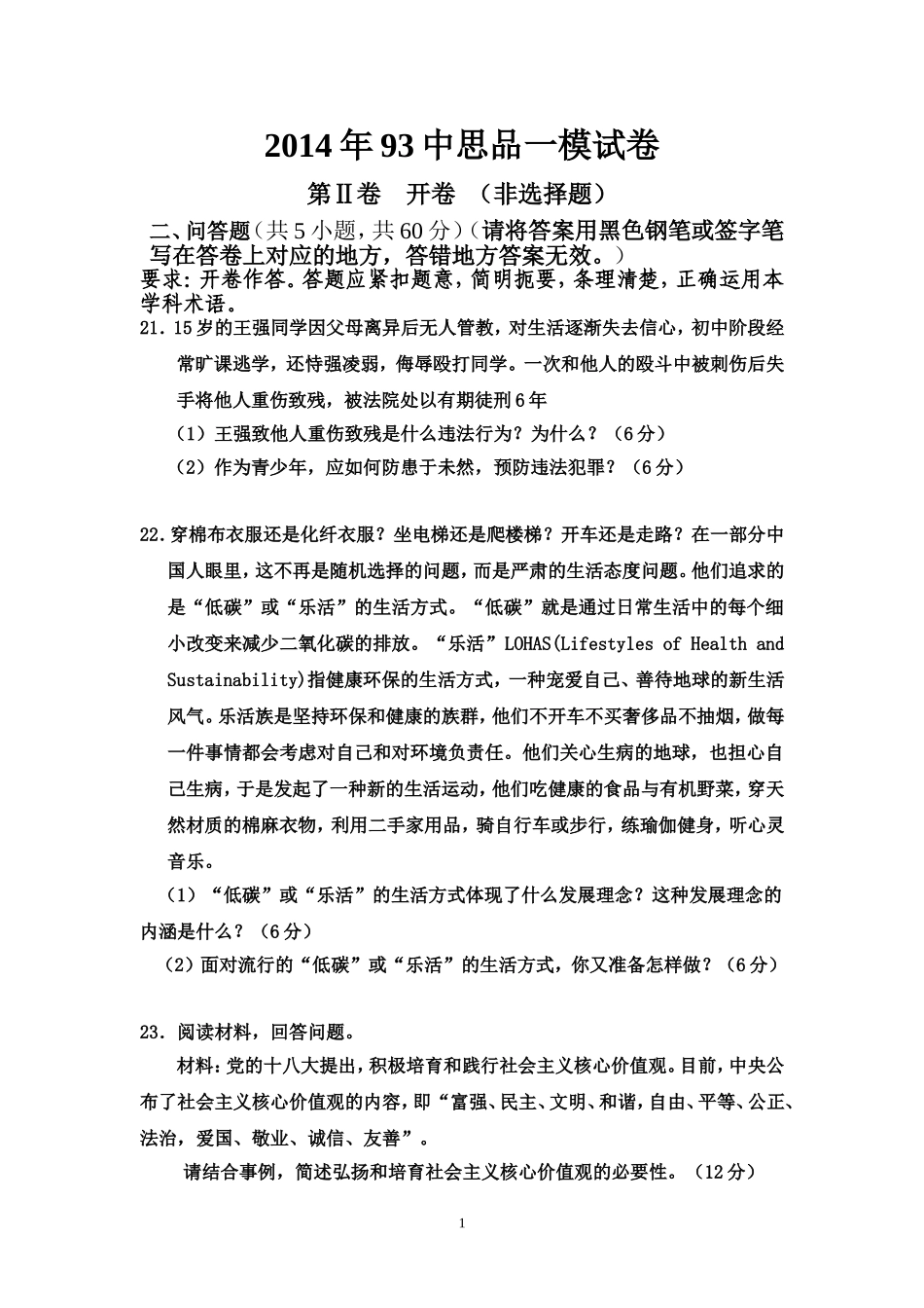 2014思品一模（开卷）_第1页