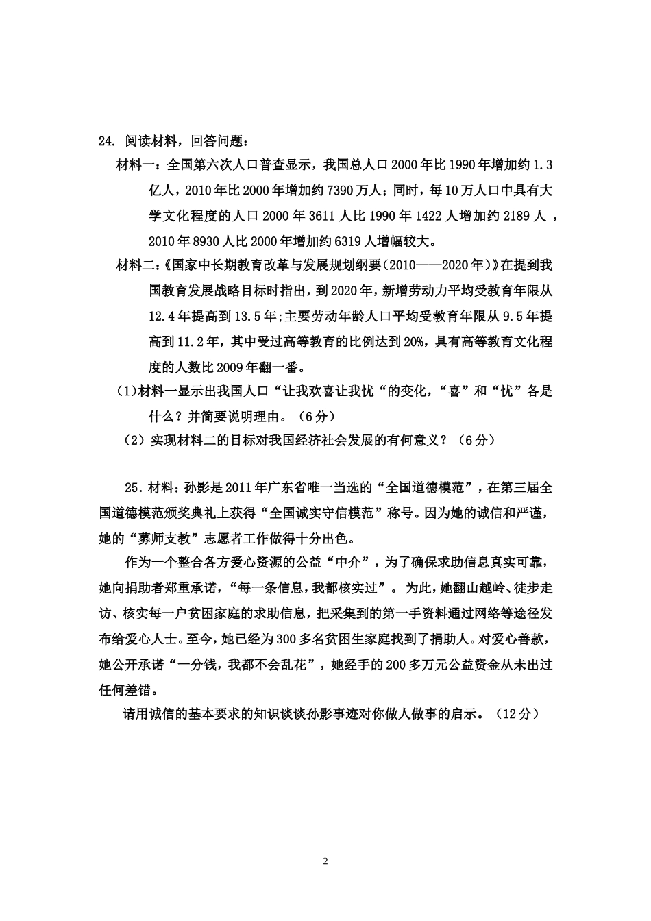 2014思品一模（开卷）_第2页