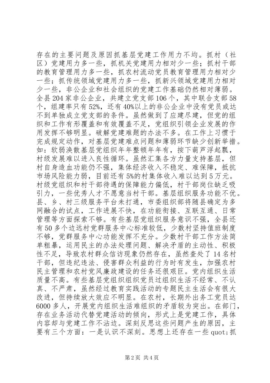 县委书记抓党建述职报告范文_第2页