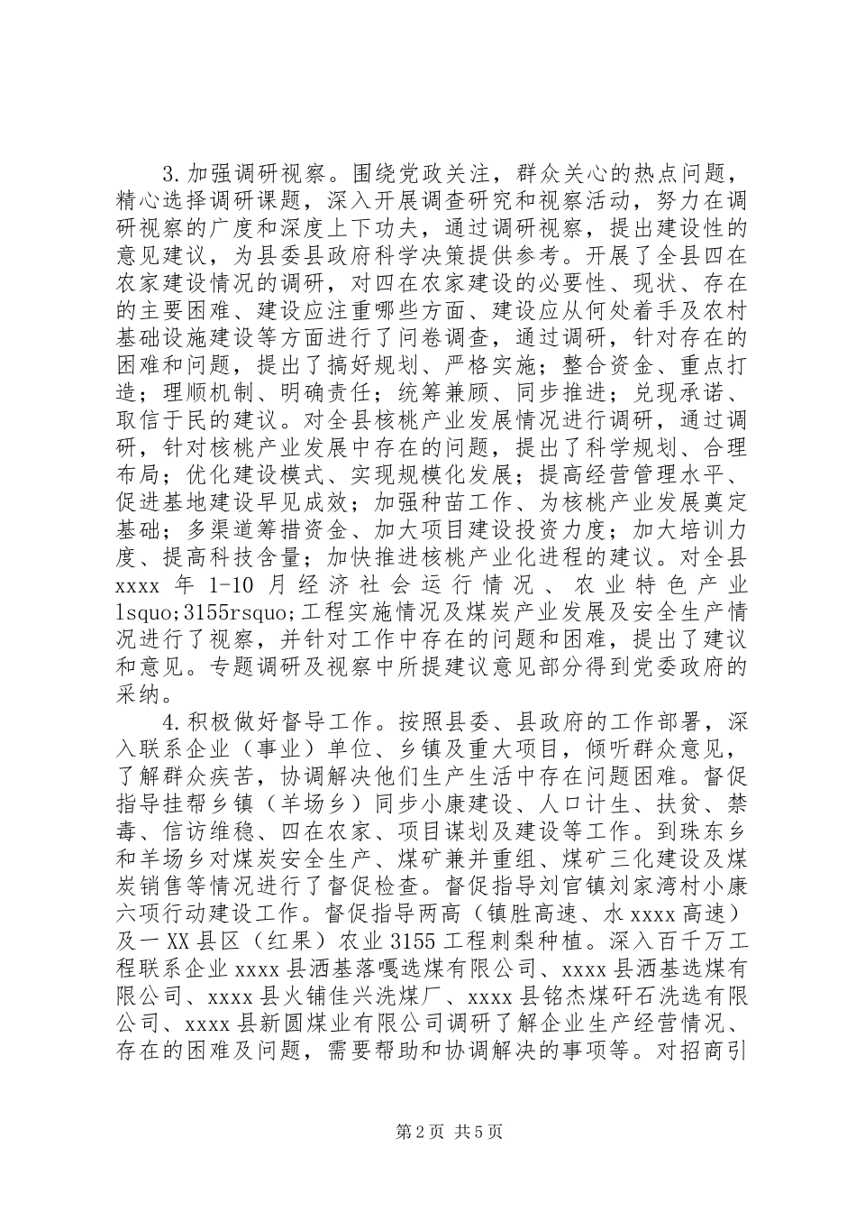 201X个人年终述职报告_第2页