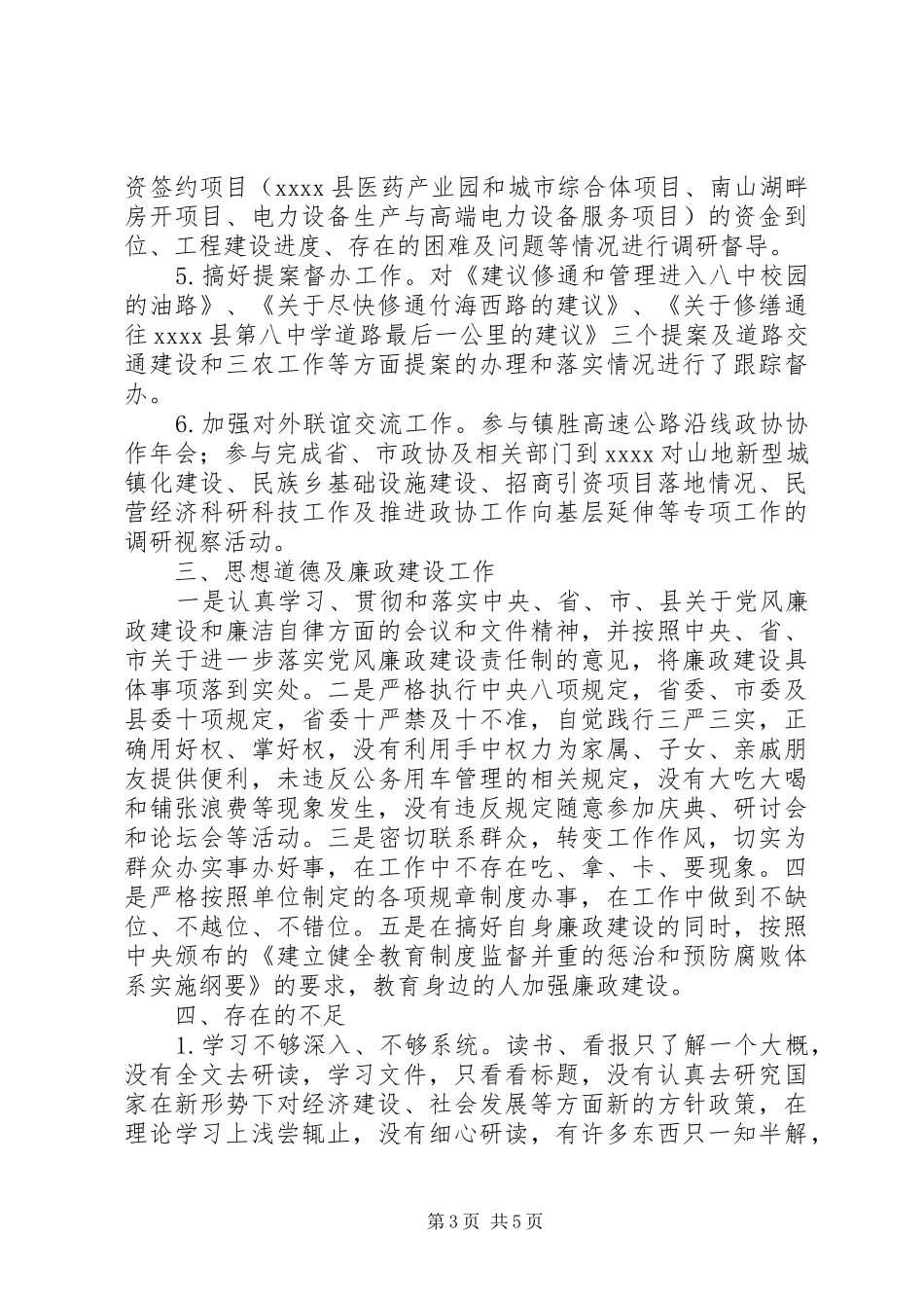 201X个人年终述职报告_第3页