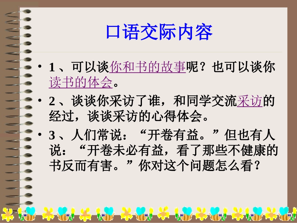 五年级语文五年级语文上册口语交际习作一[人教版]_第2页