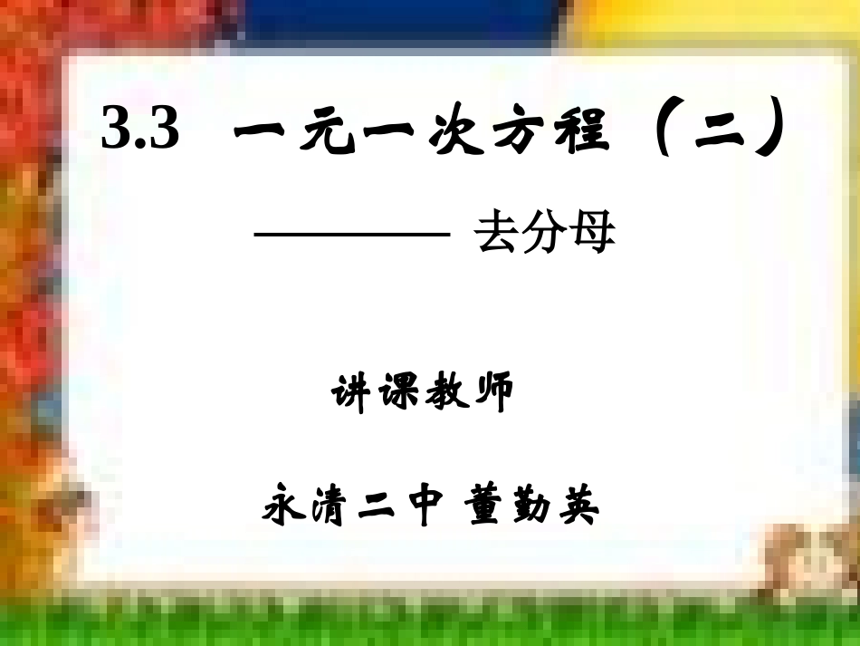 一元一次方程课件_第2页