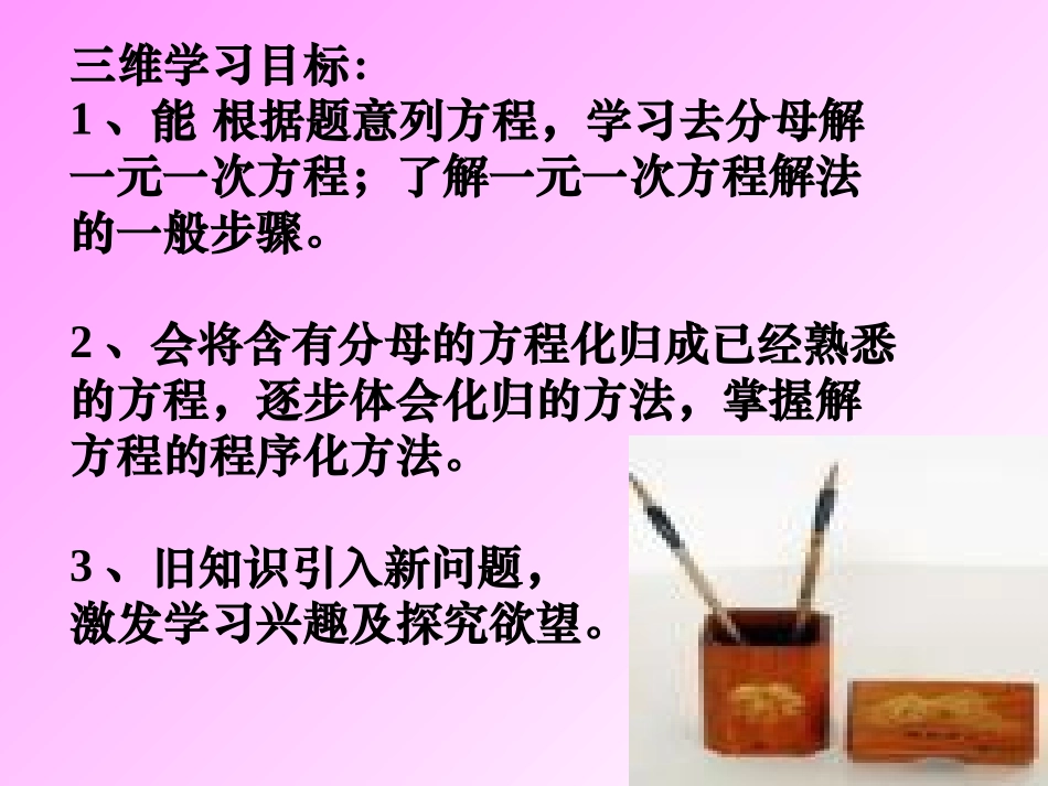 一元一次方程课件_第3页