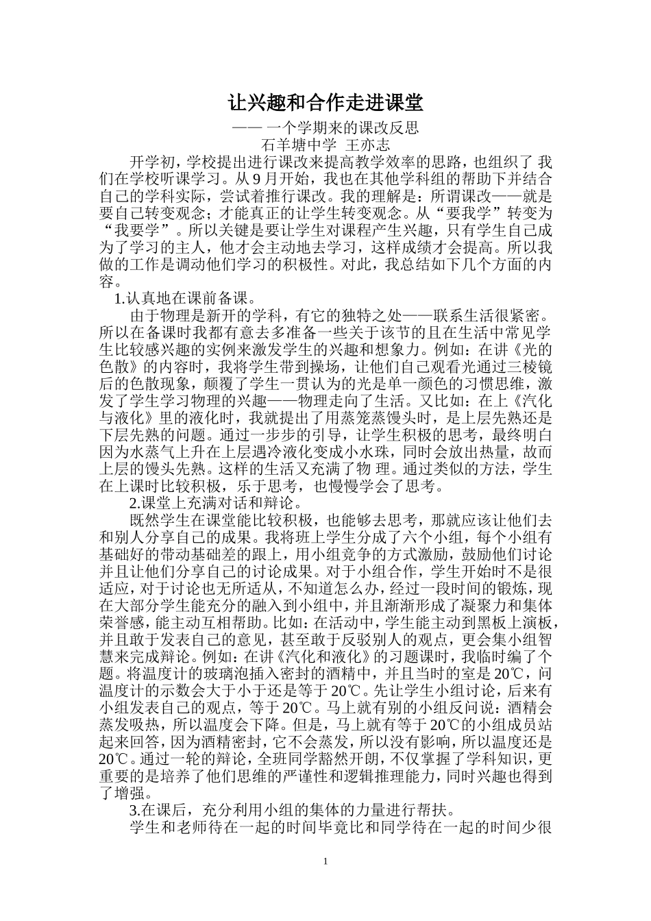 让兴趣和合作走进课堂_第1页