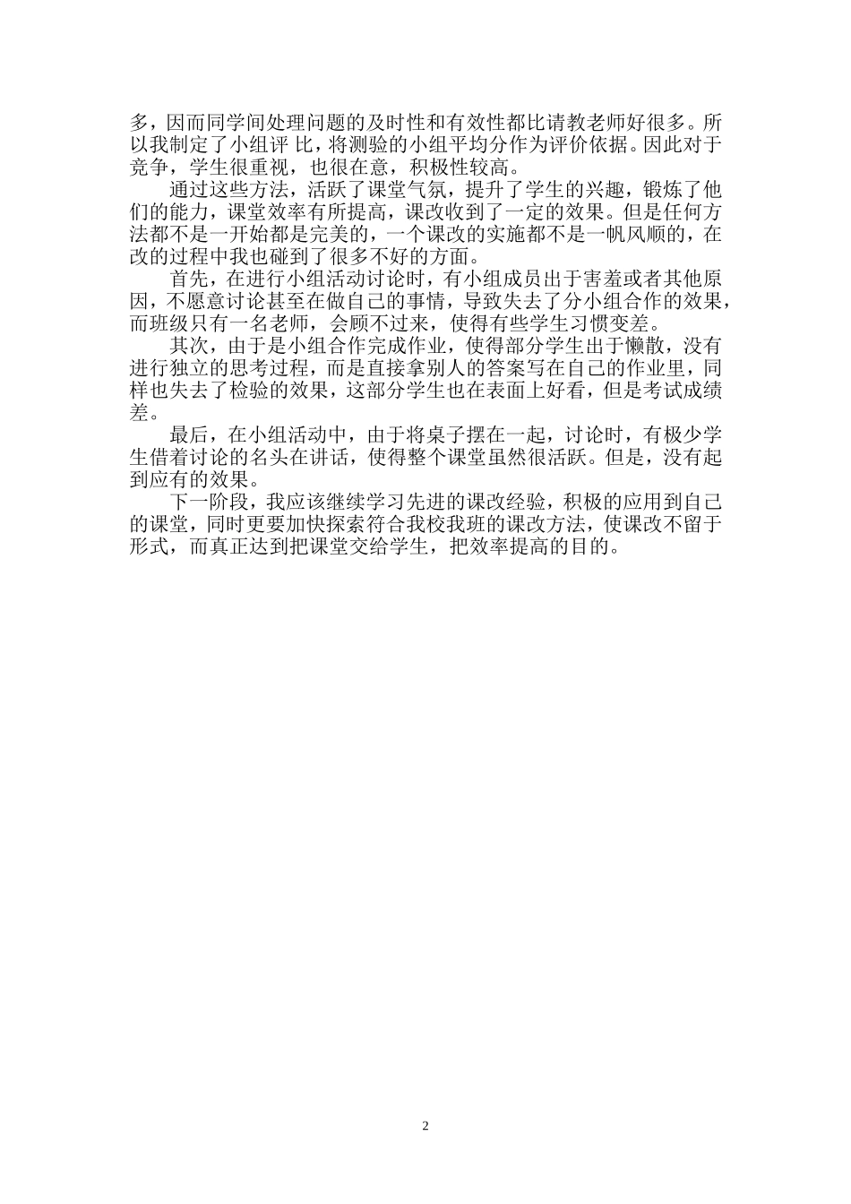 让兴趣和合作走进课堂_第2页