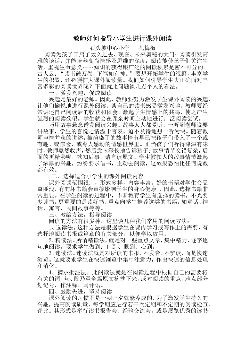 教师如何指导小学生进行课外阅读_第1页