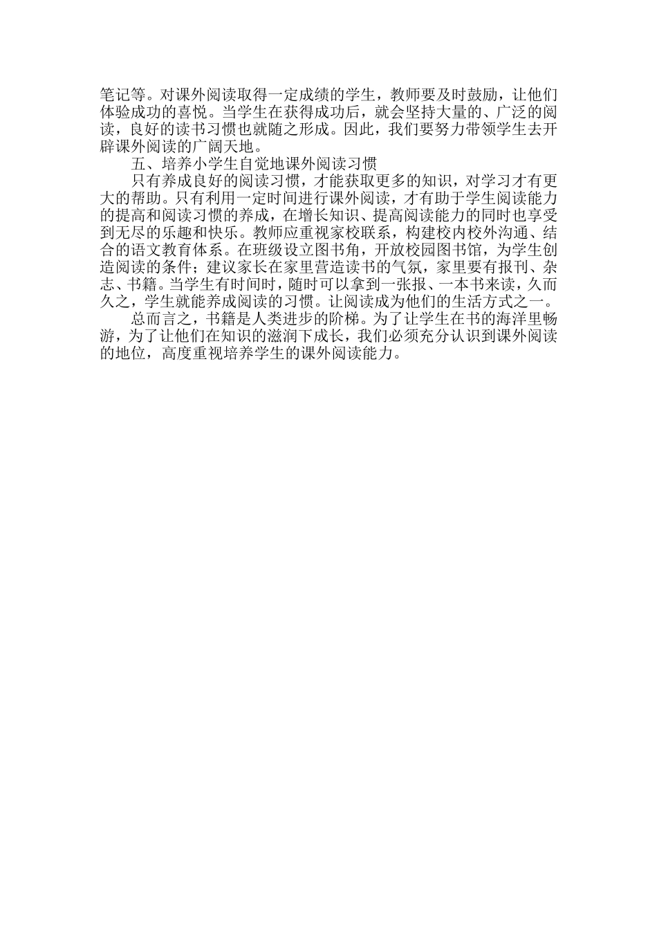 教师如何指导小学生进行课外阅读_第2页