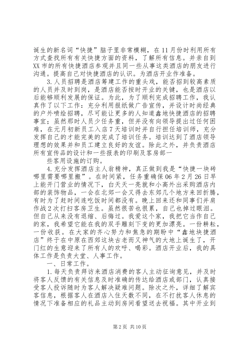 XX年第2季度述职报告_第2页