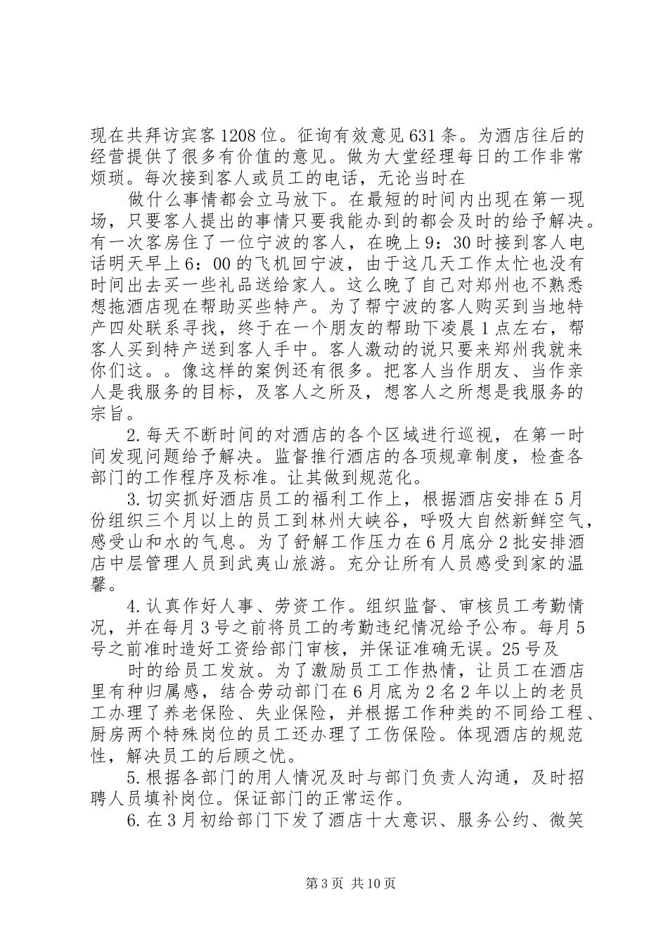 XX年第2季度述职报告_第3页