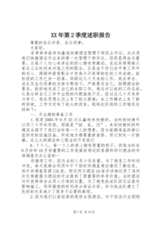 XX年第2季度述职报告