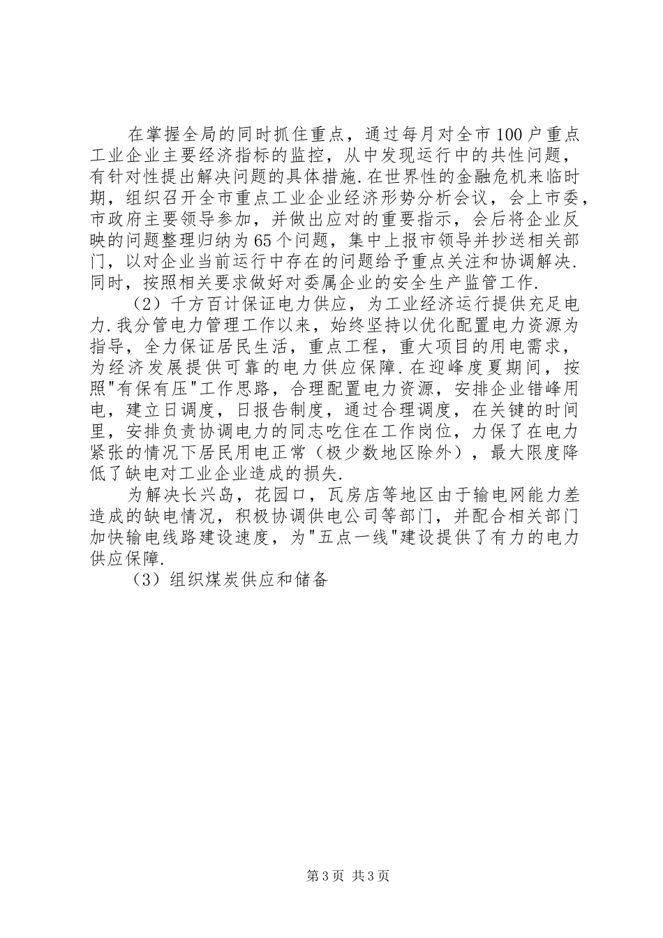 XX年度经委主任述职报告_第3页