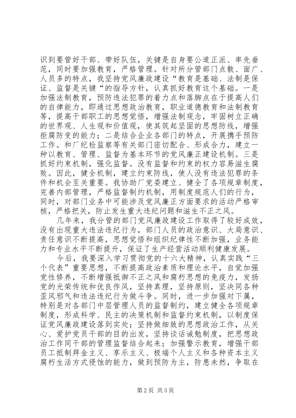 厂领导干部述廉报告_第2页