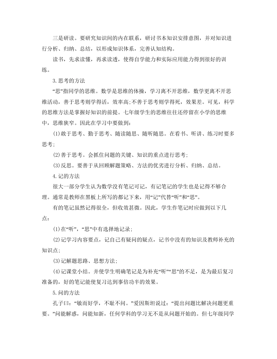 七年级暑假学习计划怎么写_第3页