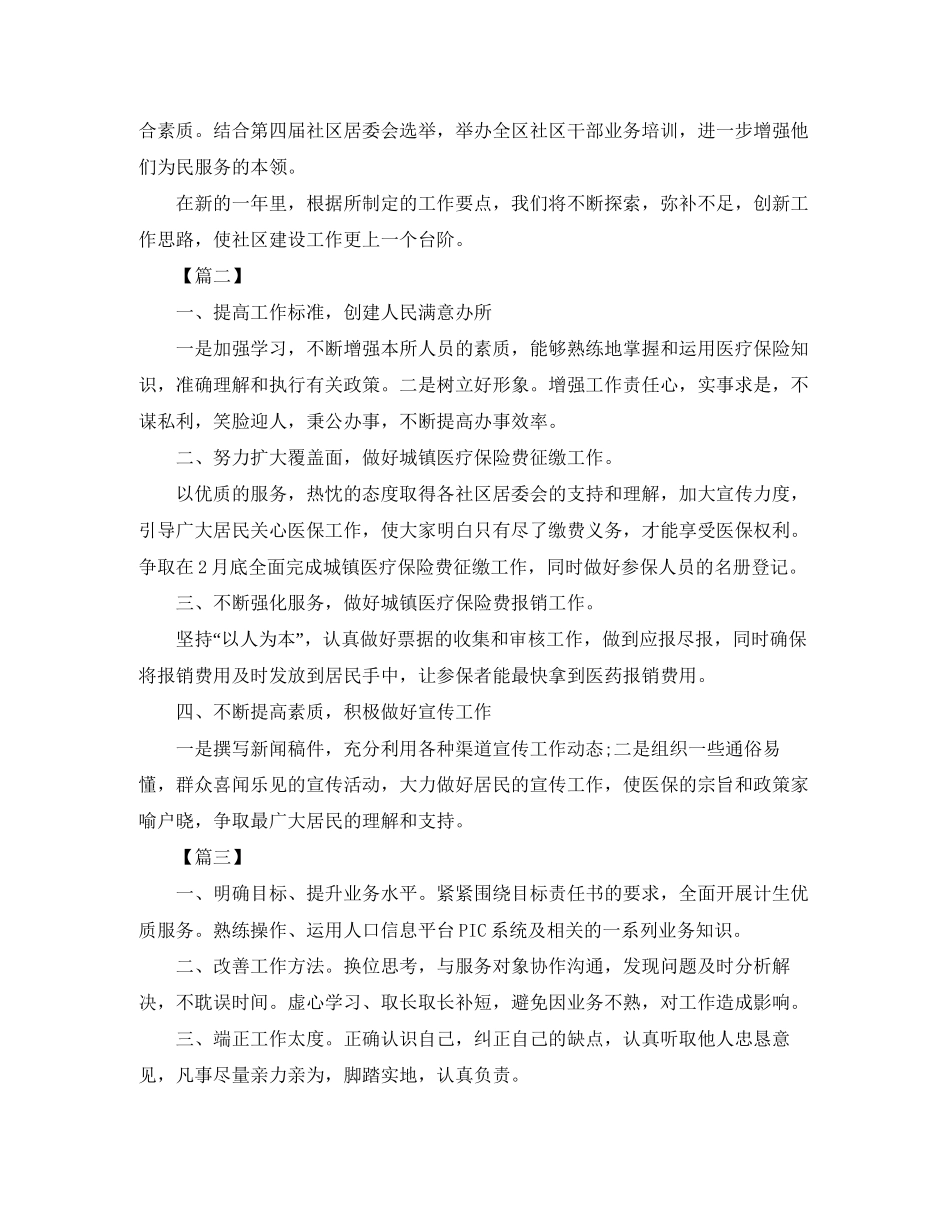 社区工作者工作计划范本_第2页