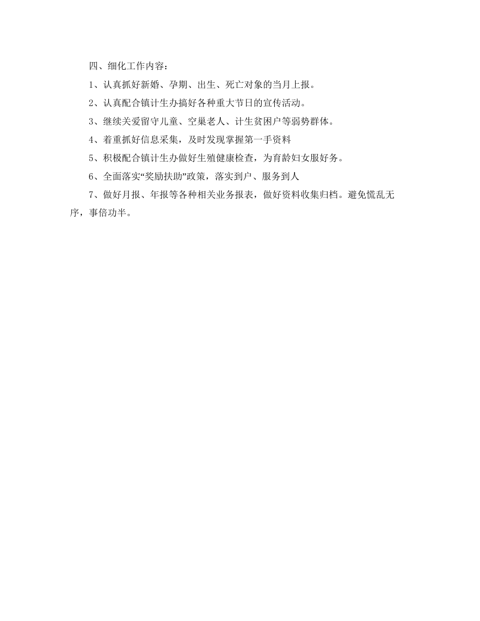 社区工作者工作计划范本_第3页