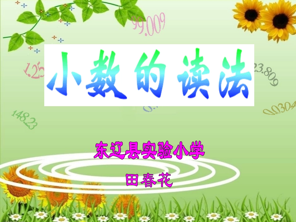 小数的读法 (2)_第1页