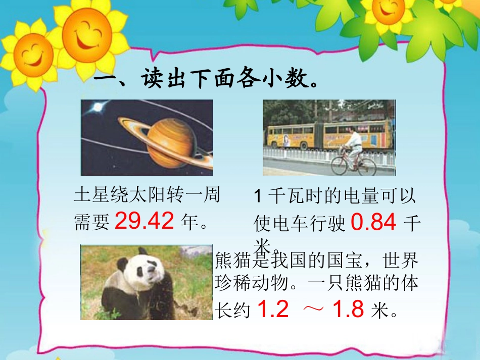小数的读法 (2)_第3页