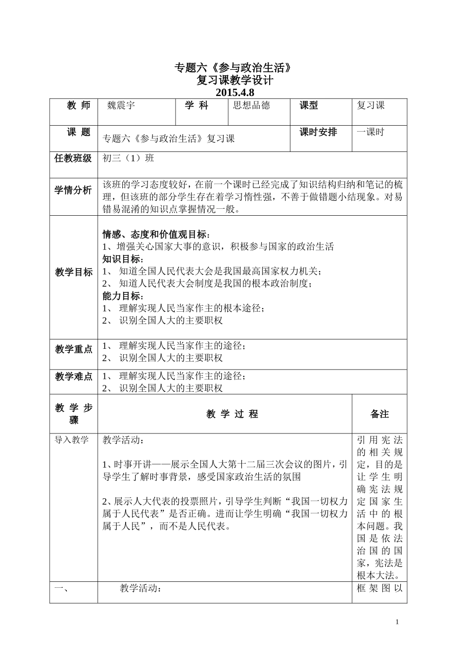 专题六复习课教学设计（1班）_第1页