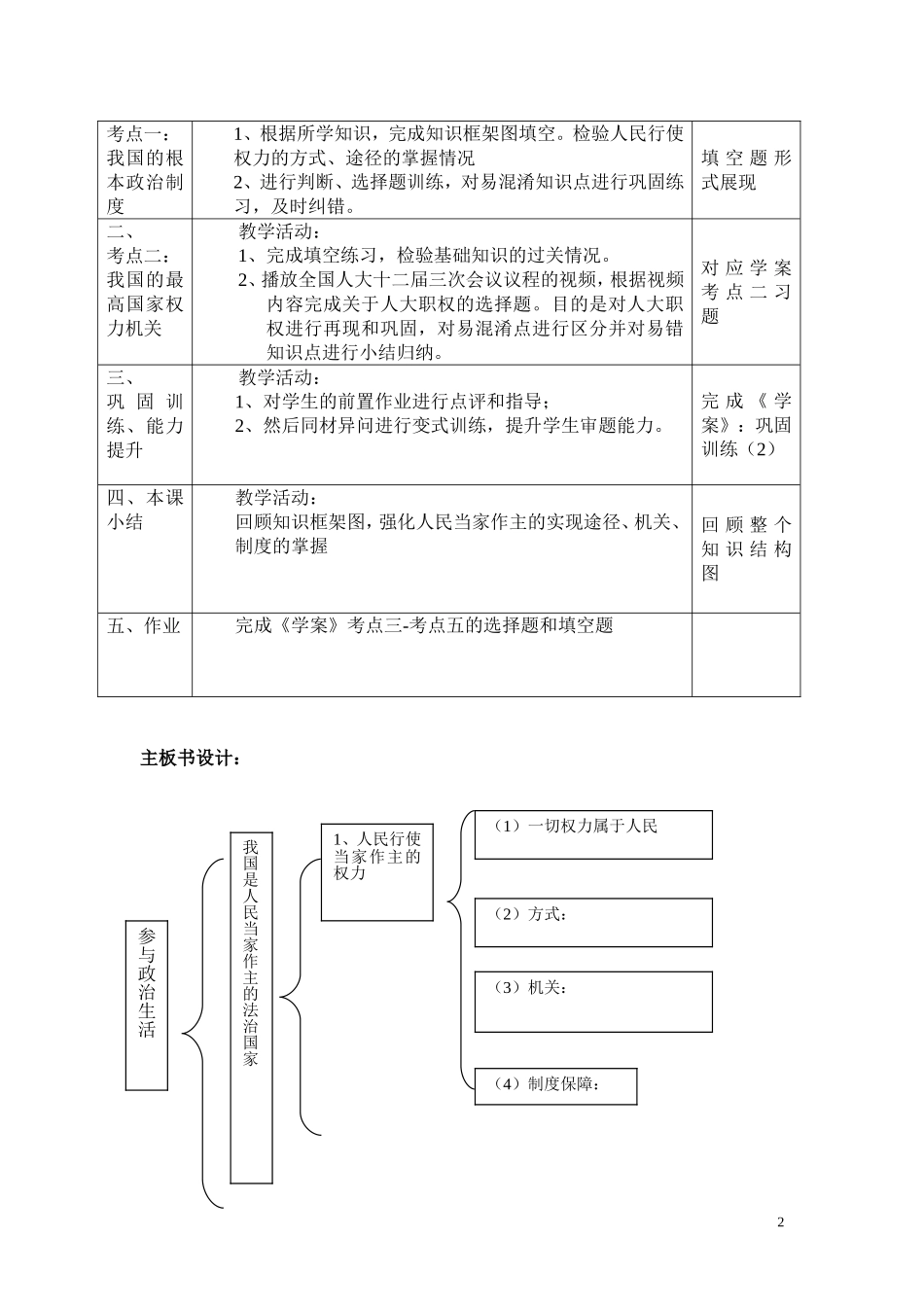 专题六复习课教学设计（1班）_第2页