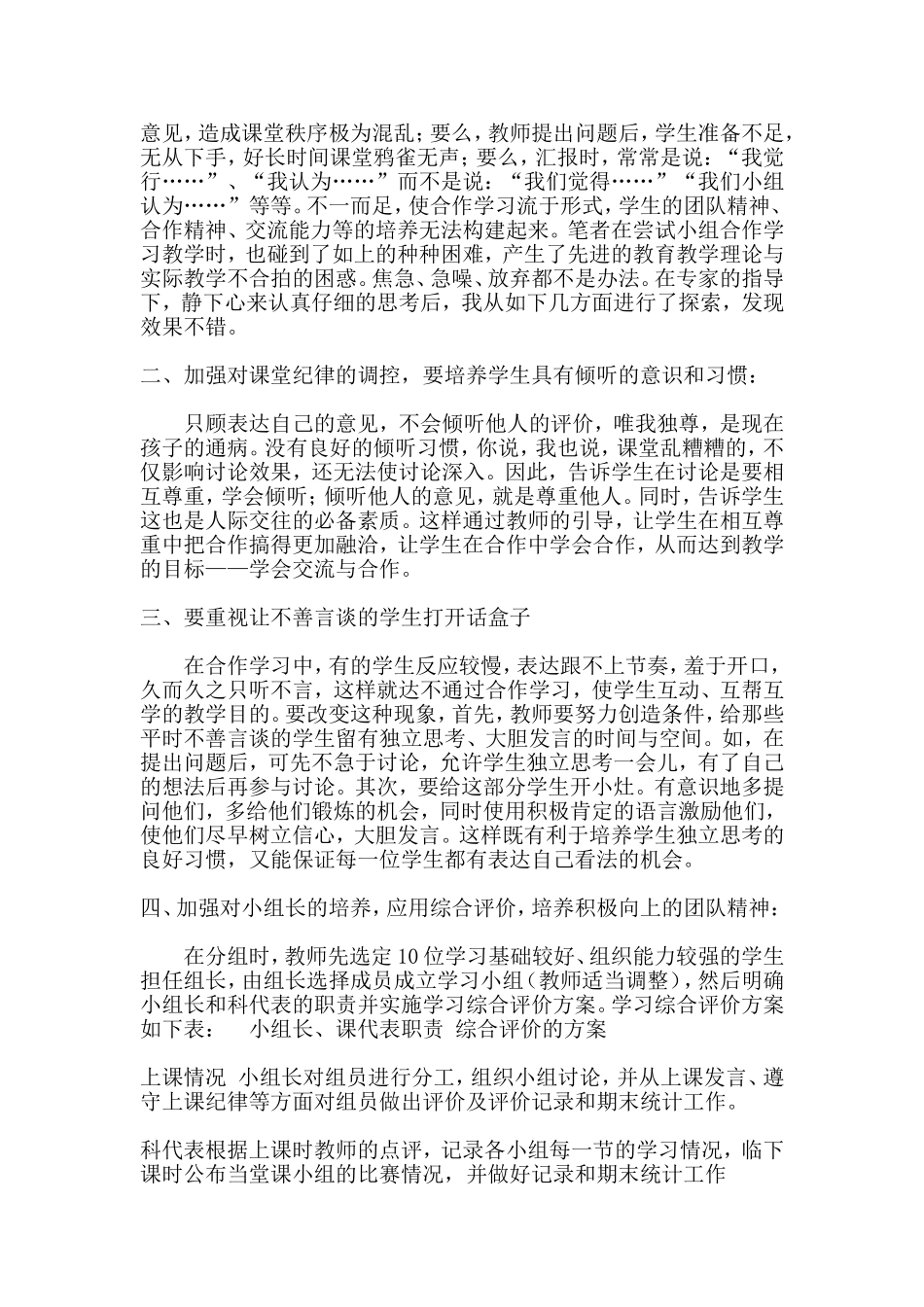 小组合作学习教学法初探_第2页